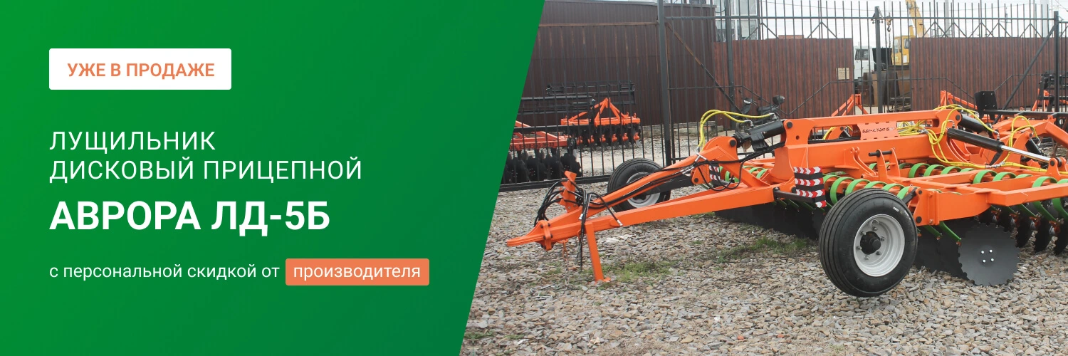 Заказать дисковый лущильник мульчировщик прицепной «АВРОРА» ЛД-5Б, 40 рабочих узлов по выгодной цене от производителя БДН-АгроКубань в Рязани