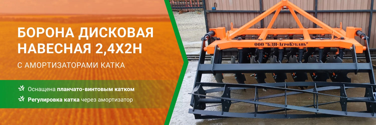 Заказать борону дисковую навесную БДН 2,4х2Н с амортизаторами катка, 14 рабочих органов по выгодной цене от производителя БДН-АгроКубань в Рязани